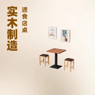 Solid wood stool fast food restaurant table and chair snack restaurant square stool to receive school project list