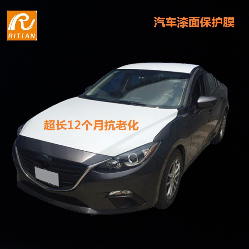 原装正品国产汽车保护膜 引擎盖保护膜 漆面保护膜 车身保护膜