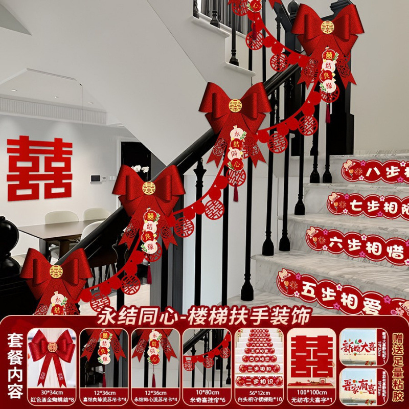 结婚楼梯扶手装饰农村自建房楼房布置喜字拉花婚礼拐角墙面长条喜|undefined