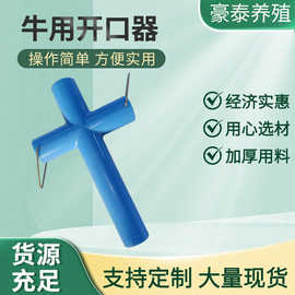 牛类十字开口器牛用洗胃排胀气导管兽用投药神器灌药器牛用专用