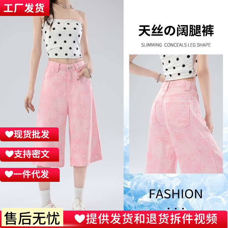 In-stock wholesale: Women's summer loose-fitting dopamine-style Chinese-style wide-leg jeans in super popular pink with embroidery and prints, made of 70% Tencel In-stock wholesale: Women's summer loose-fitting dopamine-style Chinese-style wide-leg jeans in super popular pink with embroidery and prints, made of 70% Tencel