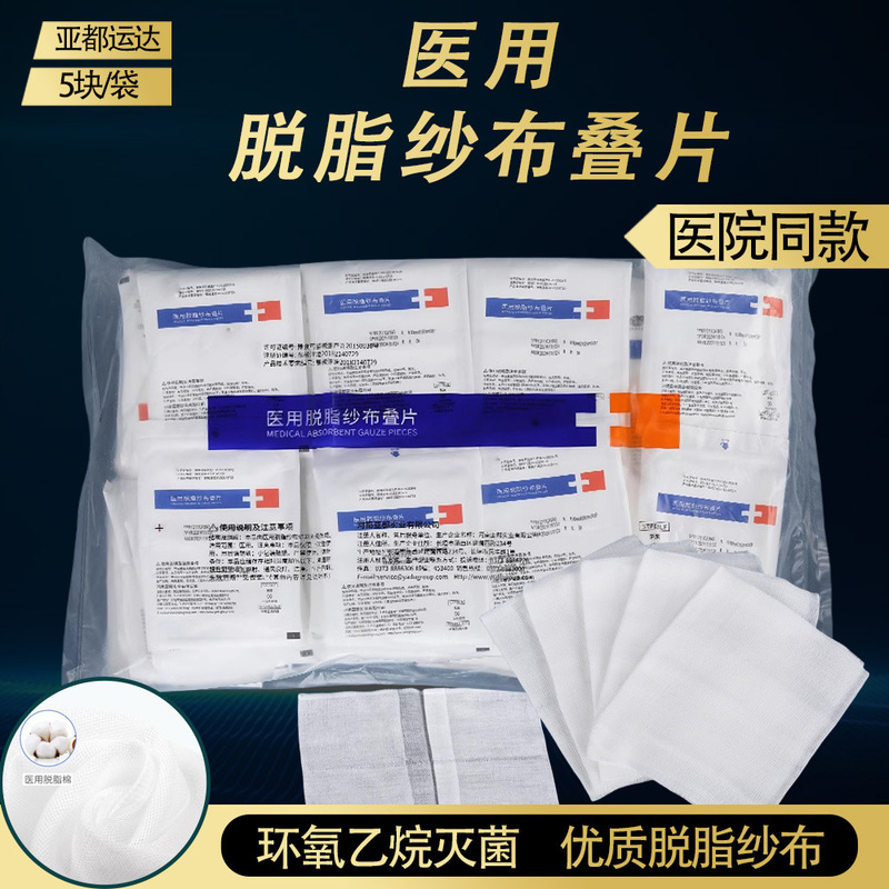 Yadu Medical Sterile Gauze Laminated Sheet Disinfection Medical Degreasing Dressing Fixed Gauze Face Sheet Yadu Medical Sterile Gauze Laminated Sheet Disinfection Medical Degreasing Dressing Fixed Gauze Face Sheet