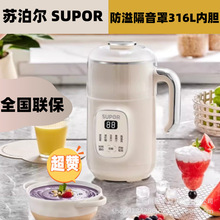 苏泊尔SUPOR破壁机家用全自动轻隔音罩小型迷你豆浆机DJ08B-P69E