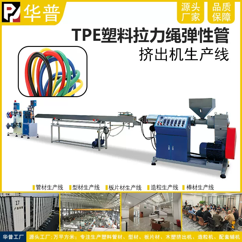 TPE塑料弹性管挤出机生产线 运动器材仰卧起坐拉力绳挤出生产设备