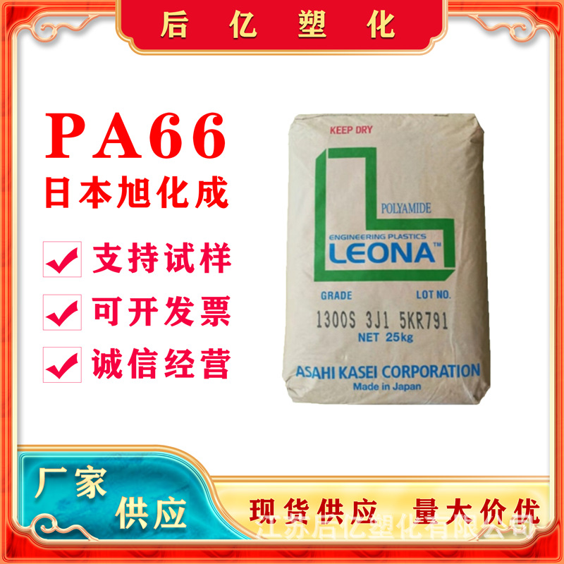 PA66日本旭化成FR200 注塑级无卤阻燃高强度开关连接器