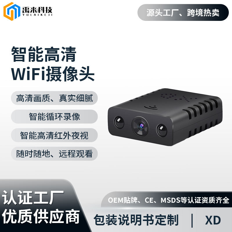 Foreign Trade Xd Camera Intelligent High-Definition Infrared Night Vision 1080P Camera Home Mobile Phone Remote Monitoring Camera