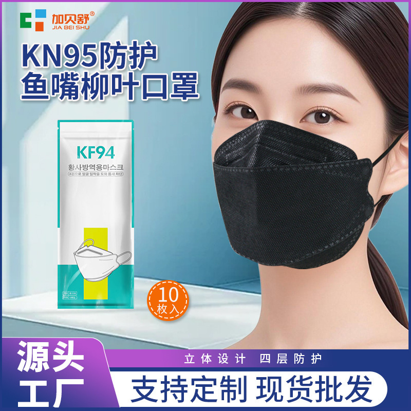 Adult KF94 fish mouth fish-shaped willow KN95 grade four-layer protective mask 3D three-dimensional KN94 disposable mask