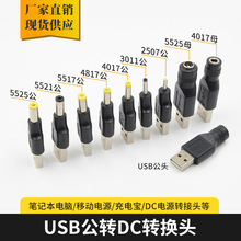 A公轉接頭USB公頭轉DC5.5*2.1公電腦直充頭USB轉DC公頭轉接頭直插