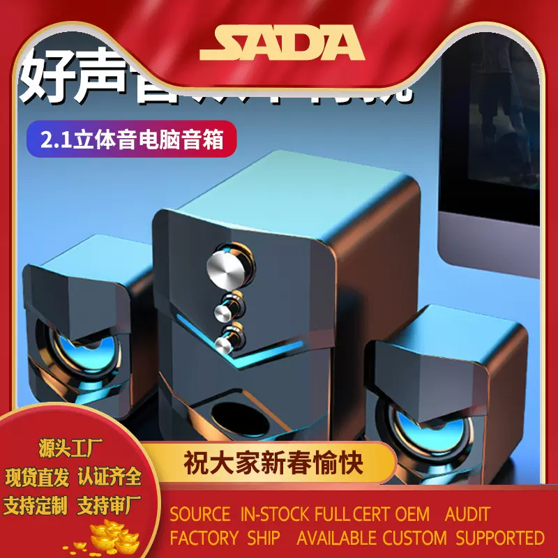 跨境SADA赛达D-222电脑家用笔记本通用音箱有线桌面重低音炮有源