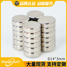 现货直供 圆形磁铁D14*3mm钕铁硼强磁铁圆片吸铁石磁钢批发