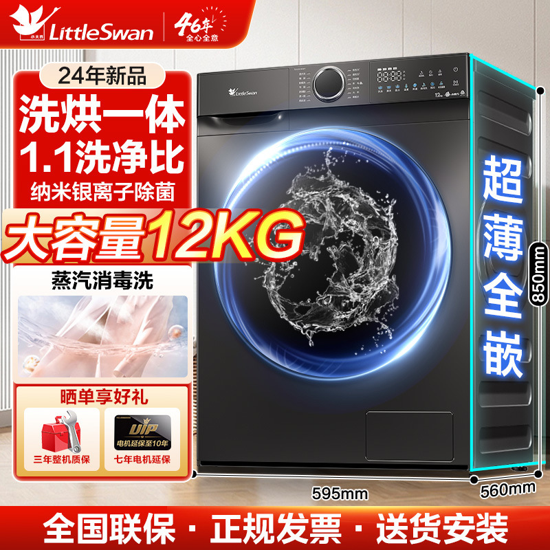 【带烘干】小天鹅12公斤滚筒洗衣机全自动家用超薄全嵌大容量618t