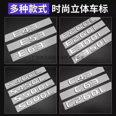 Car logo | E300L/GLC/GLE/AMG/4WD, digital letter