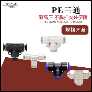 ���Ԫ��PE8/PE12��ܿ��ٲ���^PET������ͨPE4/PE6/PE10/PE16