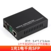 Gigabit-1 Light 1 Electric SFP One