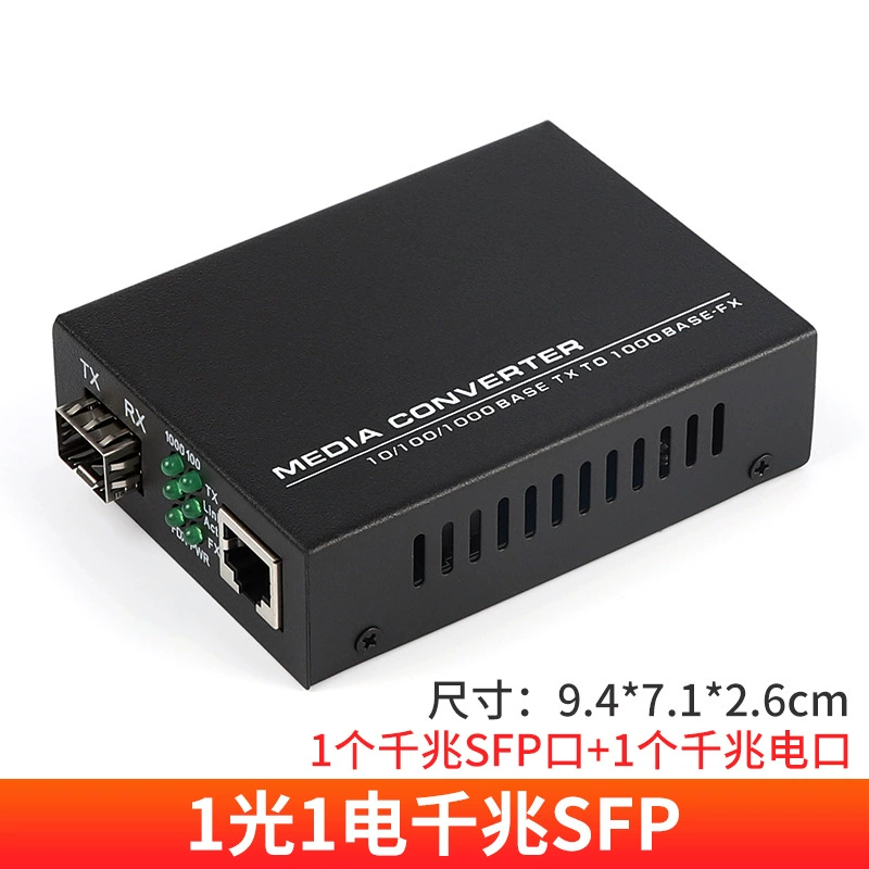 LHGD гигабитный оптоволоконный трансивер SFP литой модуль интерфейс 1 электрический 1 световой сбор тканей волокна переключатель