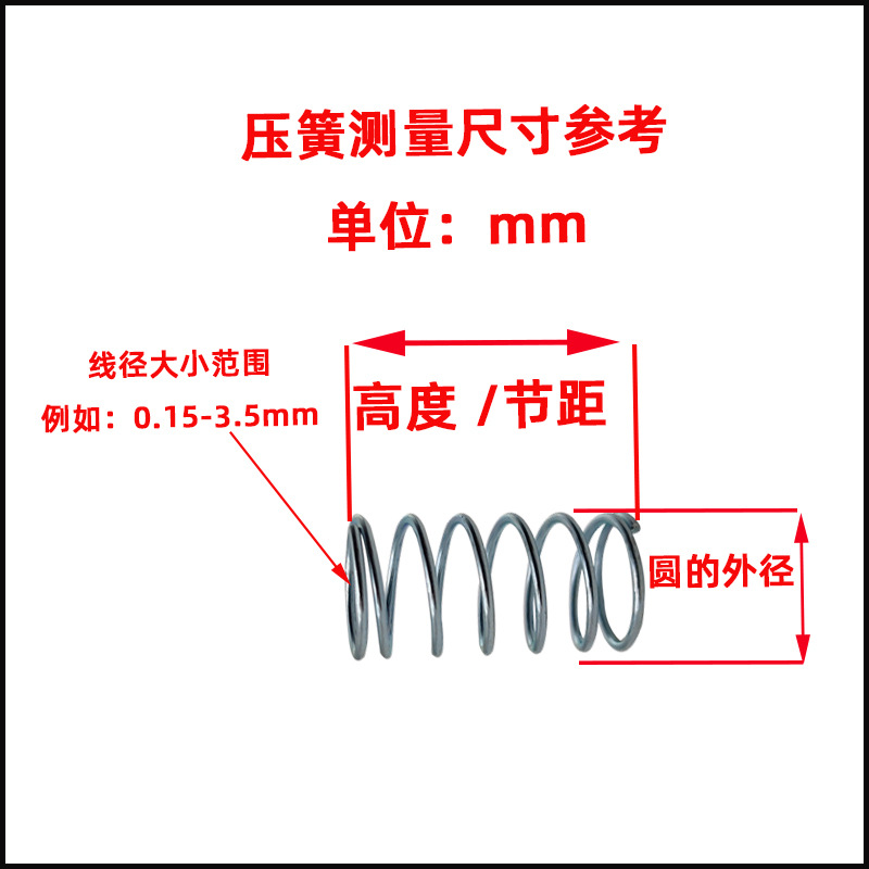 压簧尺寸