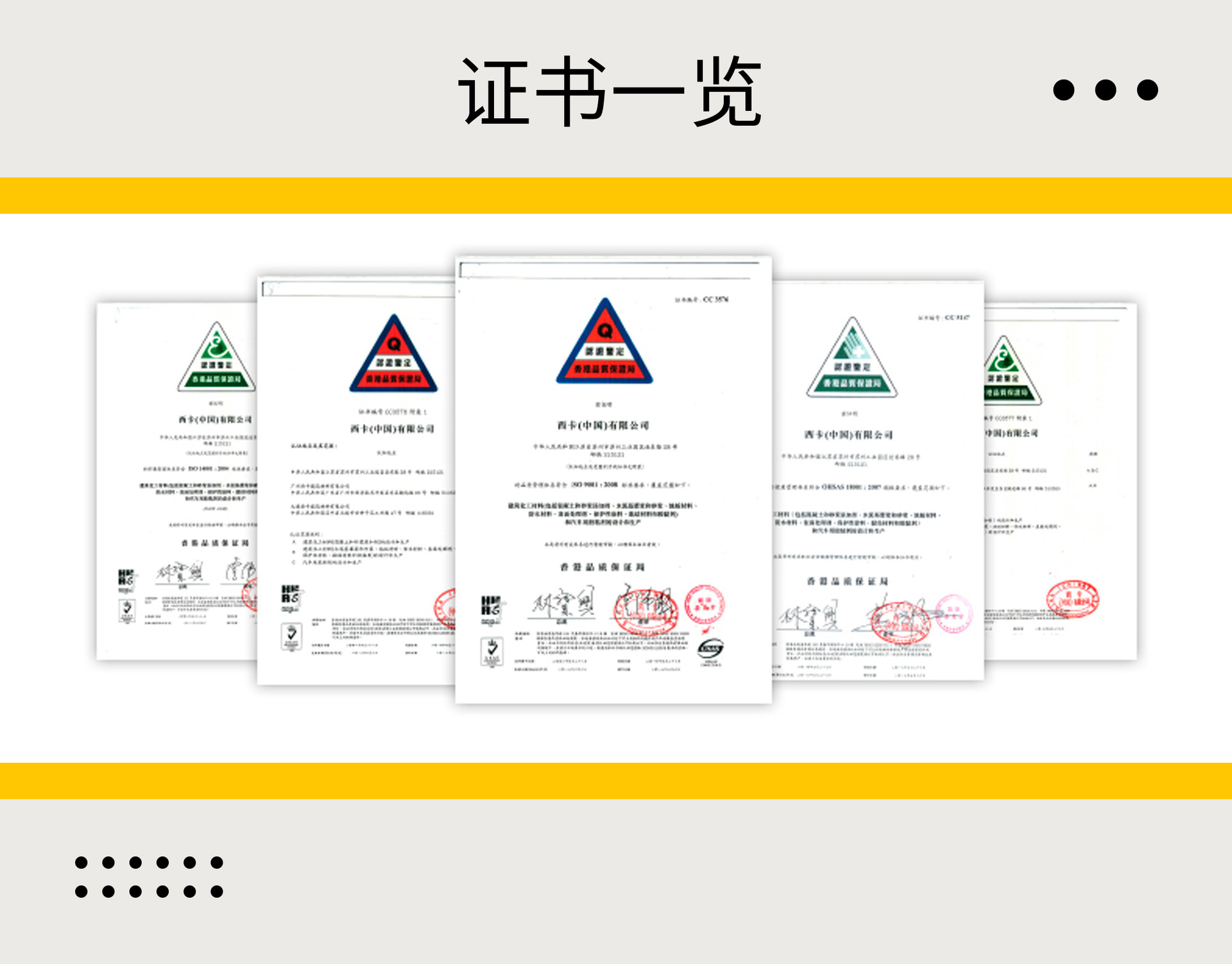3证书-地坪系统