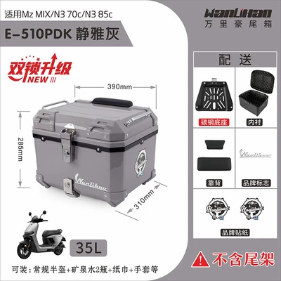 non-aluminum alloy large-capacity trunk, Motorcycle trunk - double-lock-mzn3-quiet-gray-510p-double-black-backrest-lining