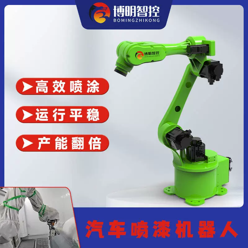 自动六轴工业机械臂拖拽免编程自动化喷涂喷塑喷漆喷粉机器人智能