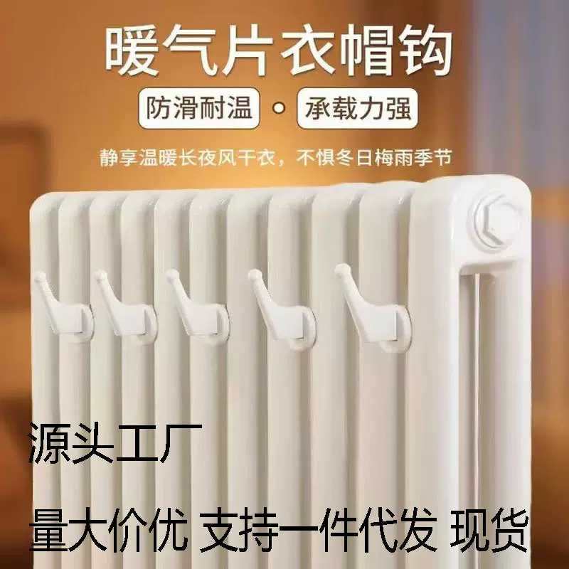 暖气片挂钩晾衣架毛巾挂钩衣帽钩卫浴散热器烘干衣架挂钩暖气片钩