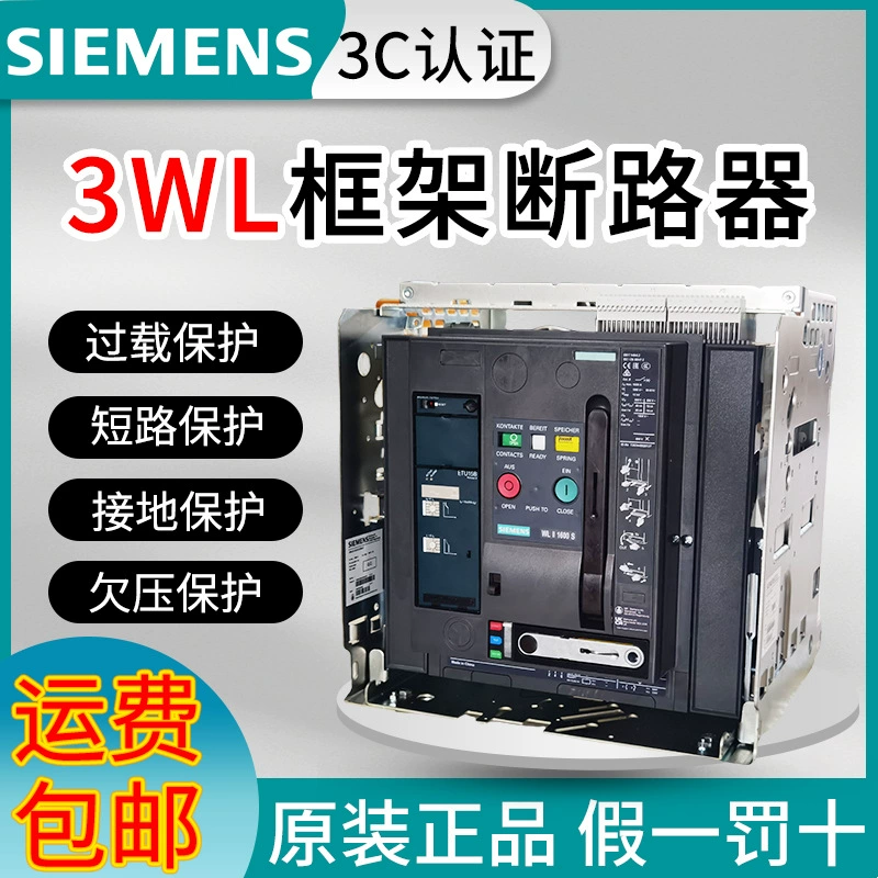 Оригинальный рамный автоматический выключатель Siemens 3WL воздушный выключатель 4000A2500A2000A1600A1250A800A