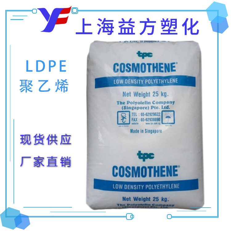 高流动 G812 新加坡 LDPE 注塑 塑料花  薄壁制品 LDPE 原料
