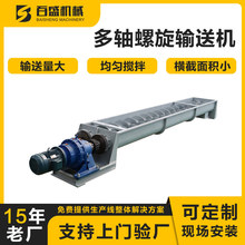 双轴搅拌机加湿用螺旋双轴搅拌机厂家大型粉煤灰输送双轴搅拌站