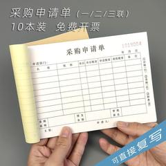 Purchase requisition form, purchase order, material purchase form, two copies, three copies, carbon-free copy, single copy, one copy, application for shopping