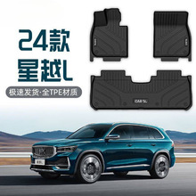 适用吉利星越L脚垫TPE长风版专用上层地毯式全套全包围24款汽车25