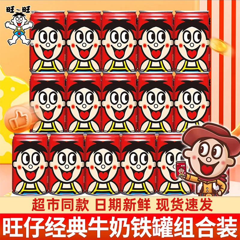 旺旺旺仔复原乳牛奶小罐装145ml多规格整箱批发早餐奶饮料调制乳