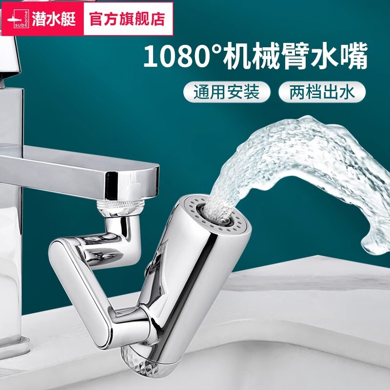 Submarine mechanical arm splash-proof head universal faucet rotatable water outlet extension artifact water nozzle joint bubbler