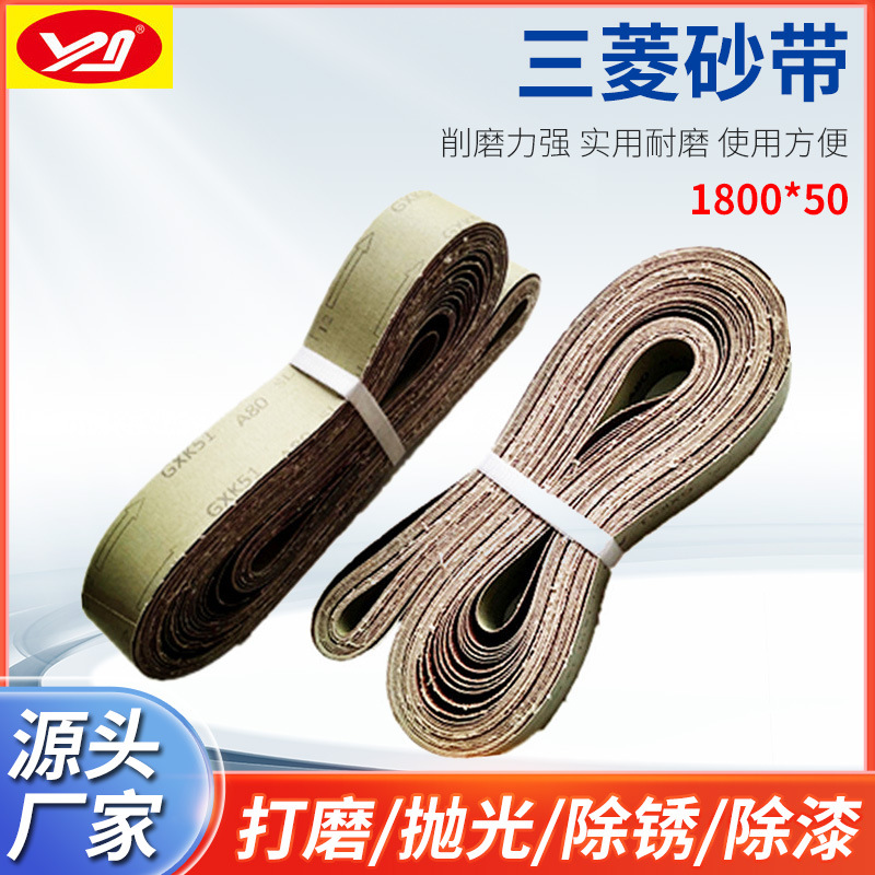 跨境新款砂带1800*50套装14条装 三菱GXK51-B 砂带  环形砂带现货