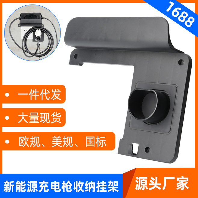 新能源汽车便携式充电盒壁挂式收纳架充电枪枪座挂钩EV挂架二合一