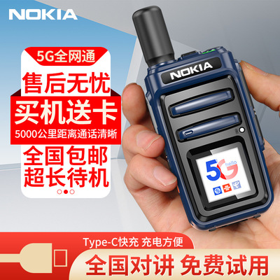 适用诺基亚全国对讲机5000公里5G不限距离插卡公网车队终身免费|ru