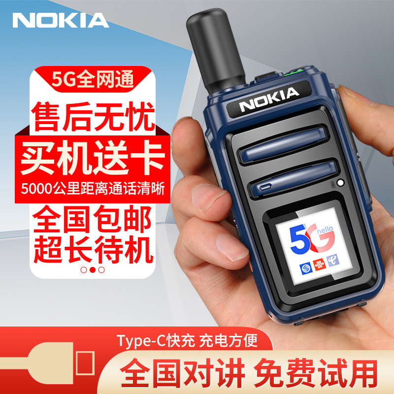 适用诺基亚全国对讲机5000公里5G不限距离插卡公网车队终身免费|ru