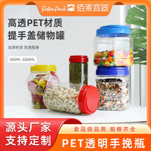 PET手挽瓶广口瓶透明塑料罐食品级糖果零食罐 蜂蜜罐坚果罐密封盖