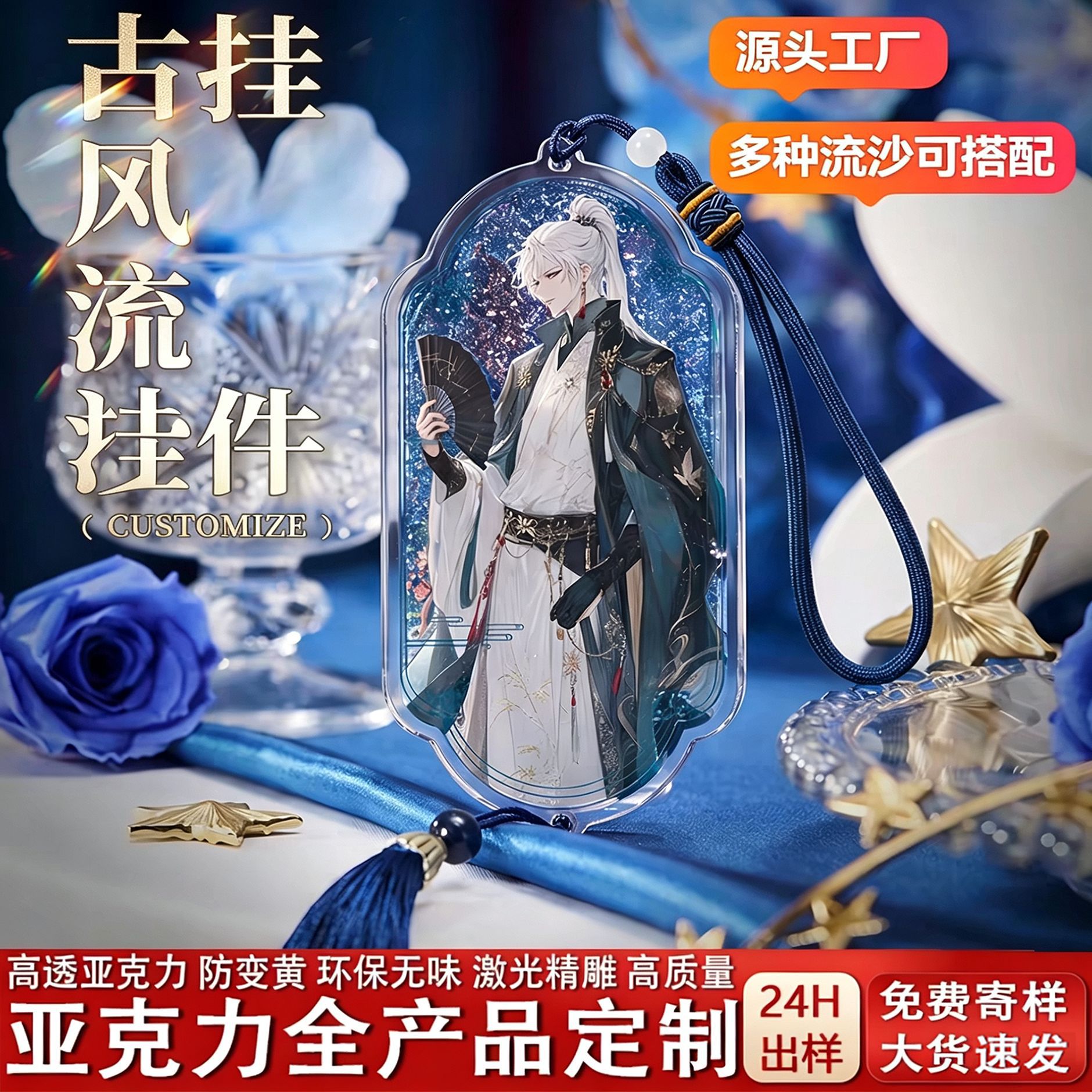 亚克力流沙挂件钥匙扣定制古风动漫流麻钥匙扣明星周边吊坠定制