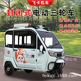 全封闭一体棚小型代步电动车家用老年人女士接送厂供电动三轮车