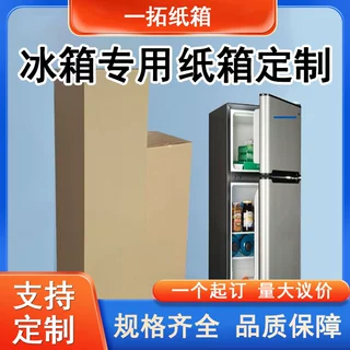 纸箱批发冰箱洗衣机长方形打包半高邮政快递包装箱搬家纸箱子定制