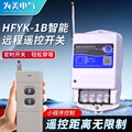 智能远程遥控开关YK-1B大功率遥控器电源220V/380V水泵无线开关