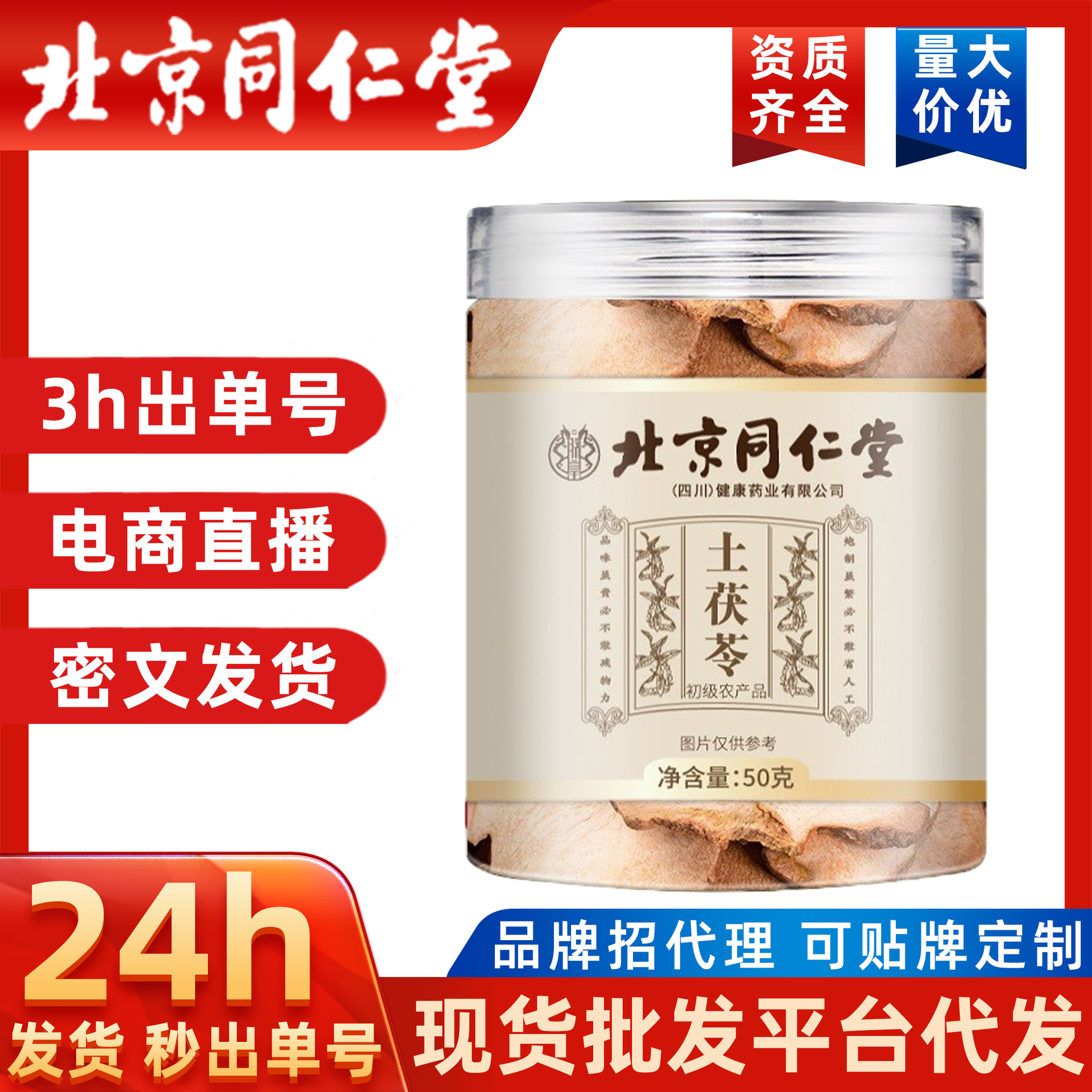 北京同仁堂批发土茯苓云南新货产地批发白茯苓粉北京同仁堂代发