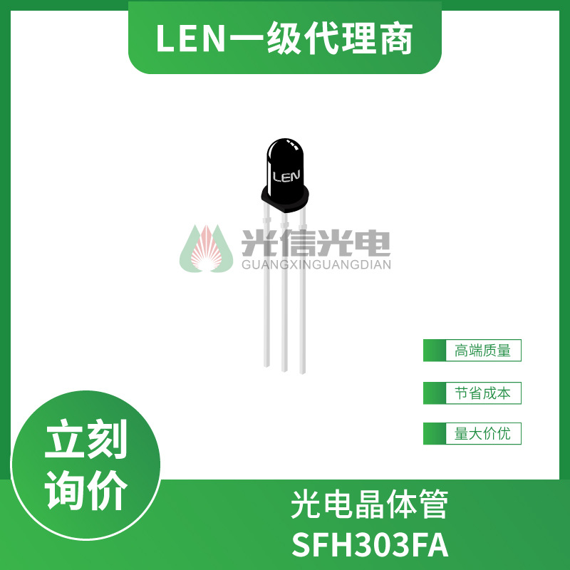 SFH303FA LEN朗易恩 光电晶体管 光电三极管