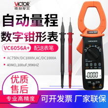 VICTOR胜利数字钳形表VC6056A+/B/C+/D/E自动量程电流钳型表表