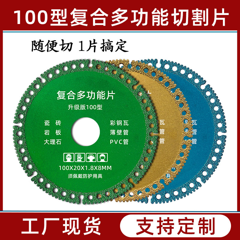 复合多功能切割片100mm角磨机瓷砖玻璃石材大理石岩板塑料PVC现货