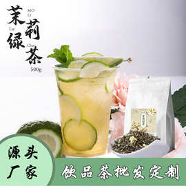 茉莉绿茶奶茶店专用茶高香茉香绿茶清香水果茶柠檬茶原料商用500