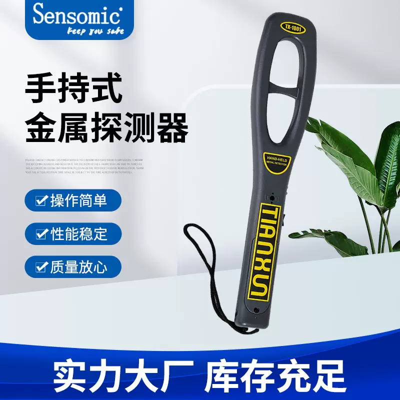 EHS10手持金属探测器车站码头搜身仪高精准高灵敏度考场安检仪器