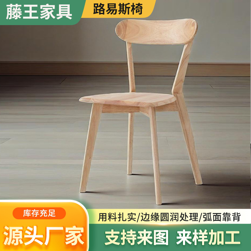 Butterfly Chair Solid Wood Dining Chair Home Dining Table Chair Log Catering Commercial Back Chair Leisure Curved Backrest Dressing Stool