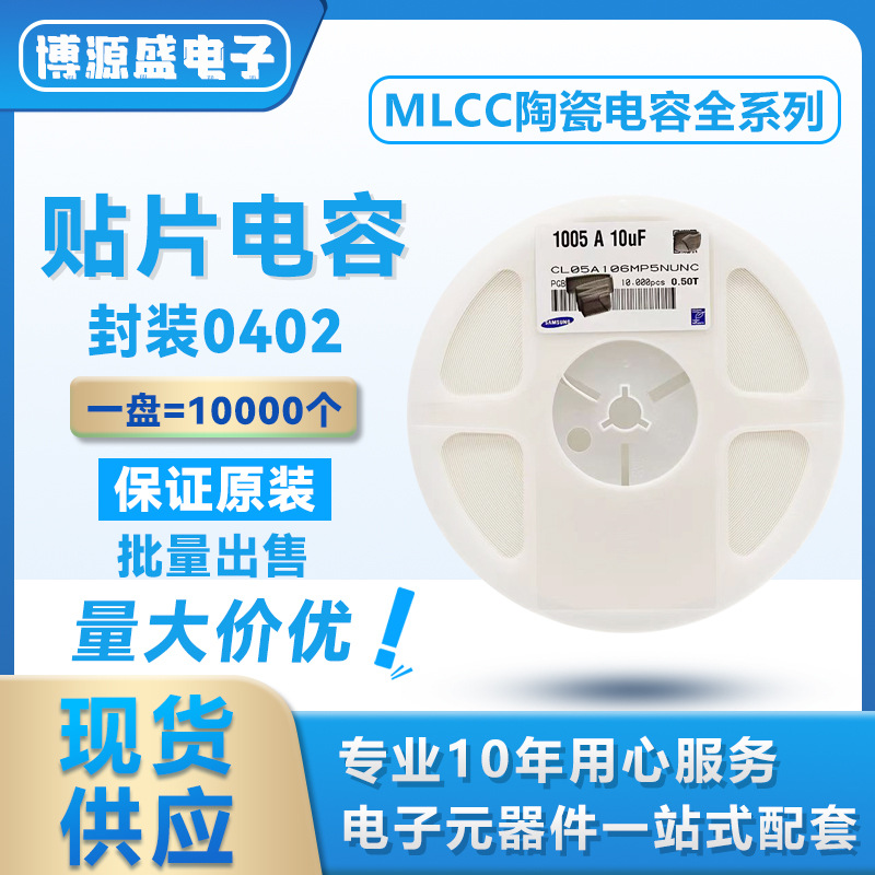 三星 CL05X105KO5NQWC 0402 105K 16V X6S ±10% 1UF贴片陶瓷电容