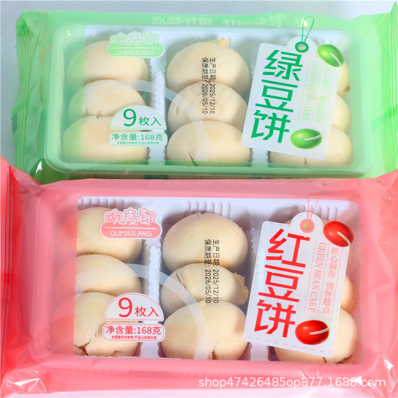欧麦郎绿豆饼老式糕点早餐代餐充饥饱腹红豆饼168g袋装商超批发