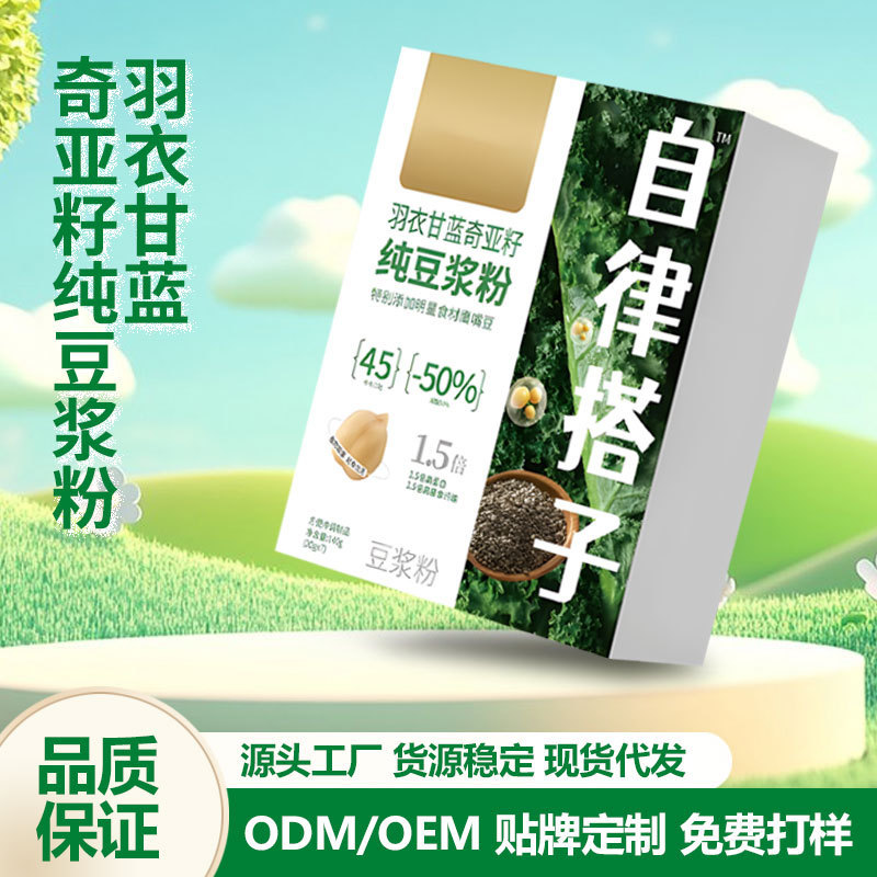 羽衣甘藍とチアシードの純豆乳粉末、自己管理の味方、140g、1個から卸売、安価な調合飲料、すぐに淹れる|undefined